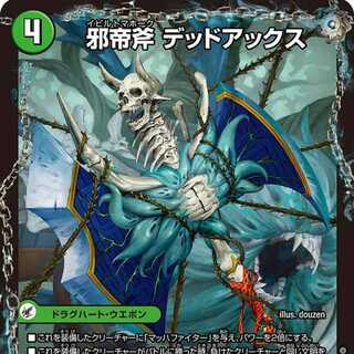 デッドアックス」の激安通販 | magi