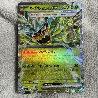 オーガポンみどりのめんex RR 016/101 1枚の通販 m(_ _)m（101487906