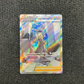 シロナの覇気 SAR 239/172 1枚の通販 トレスタ大塚（1023627708） | magi