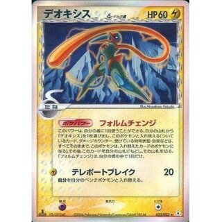 デオキシス デルタ種」の激安通販 | magi