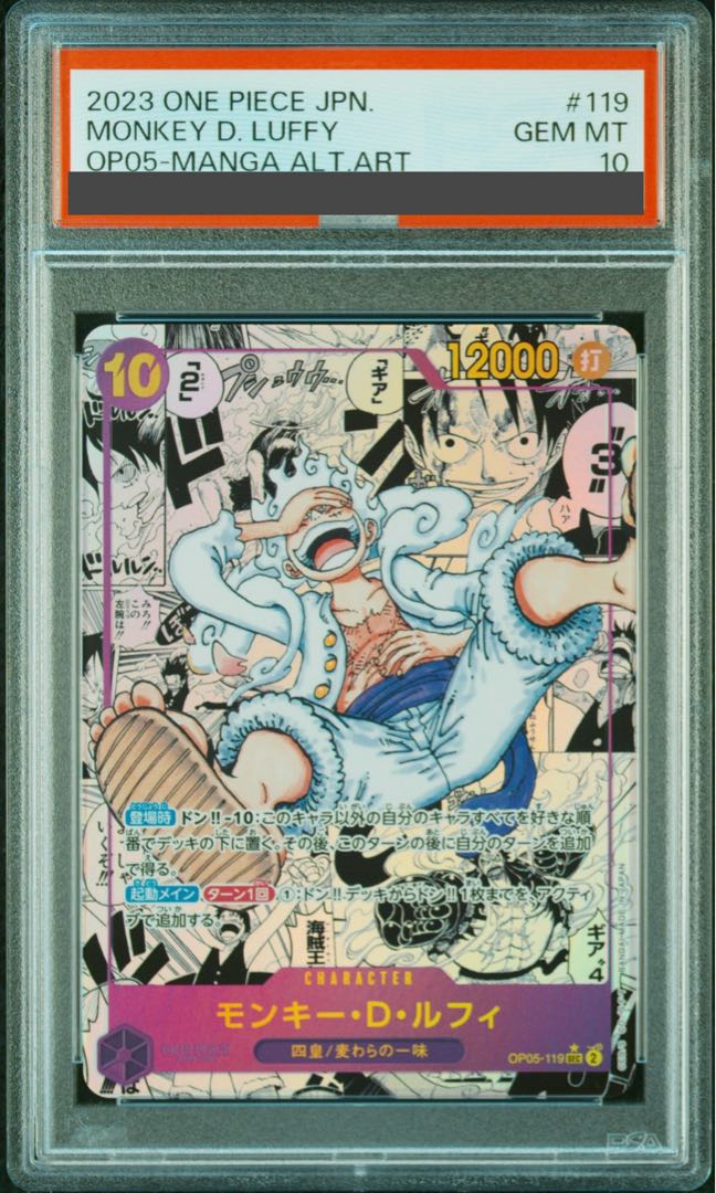 モンキー・D・ルフィ モンキー・D・ルフィ SEC パラレル OP05-119 SEC