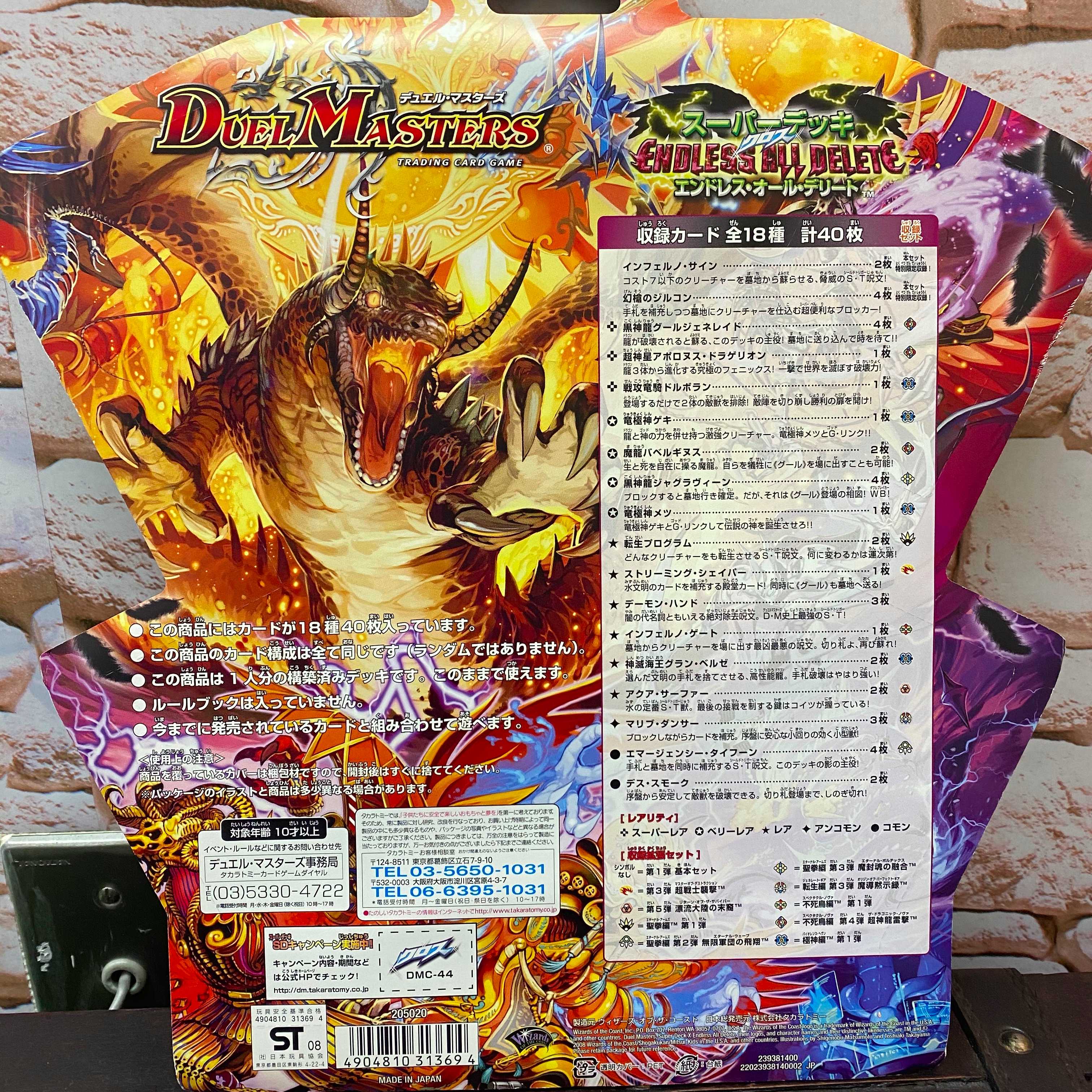 DMC-44】スーパーデッキ エンドレス・オール・デリートの通販