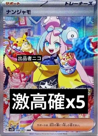 ポケモンカード クレイバースト 激高確5パック ナンジャモ sar 高確の
