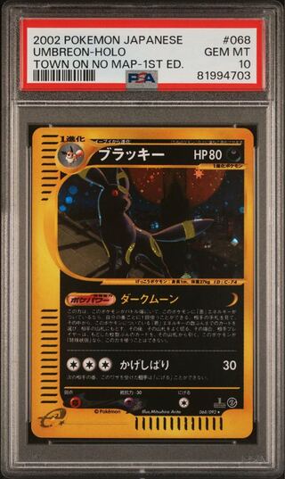 ポケモンカードe ブラッキー 1ED PSA10 地図にない町 1枚の通販 FU