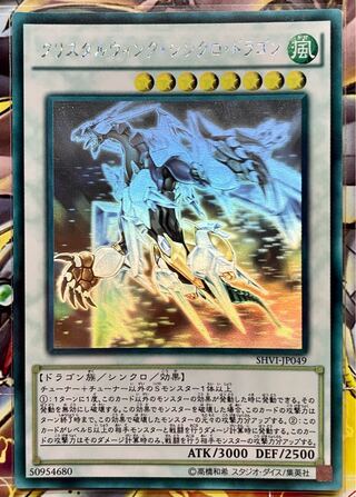 クリスタルウィング・シンクロ・ドラゴン」の激安通販 | magi