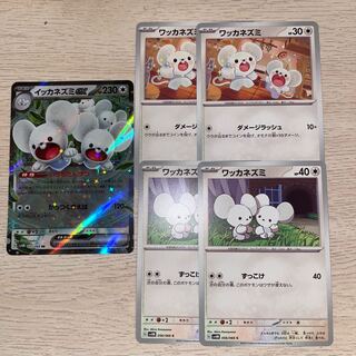 イッカネズミex RR ワッカネズミ ポケモンカード 1枚の通販 ホリスSHOP