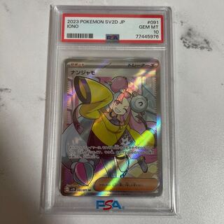 ポケモンカード ナンジャモ sr psa10 1枚の通販 だるまちゃん