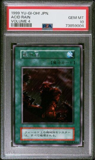 遊戯王 初期 PSA10」の激安通販 | magi
