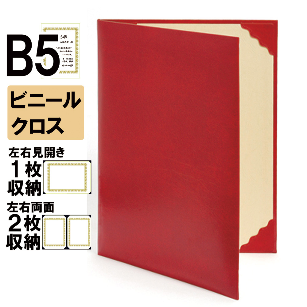 ナカバヤシ 証書ファイル レザール 二つ折りタイプ ビニールクロスB5判