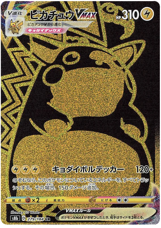 PikachuVMAX (s8b 279/184) - VMAX Climax | Japanese Cardex | Card