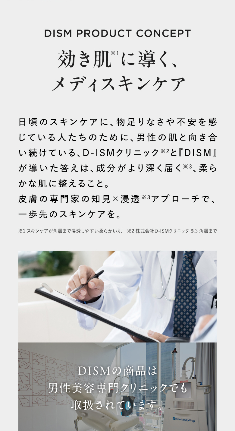 EMS EER メディスキンケアデバイス | DISM(ディズム) | メンズ