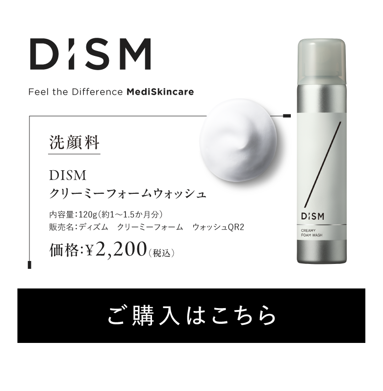 クリーミーウォッシュ（洗顔フォーム） | DISM(ディズム) | メンズ