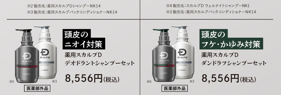 シャンプーと併用でボリューム感アップ！薬用スカルプDパック
