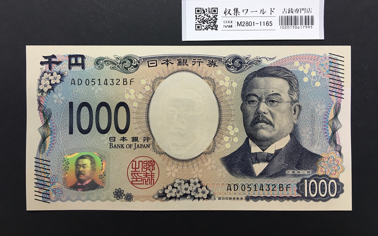 渋沢栄一 新10000円札 AA-AA券 2024年銘/第一ロット AA160786AA 完未品
