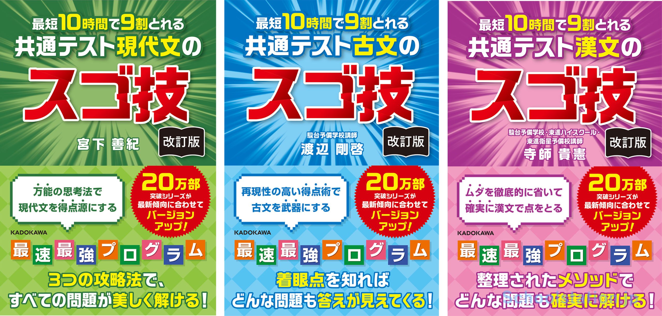 共通テスト直前対策の超定番「共通テストのスゴ技」シリーズより 現代