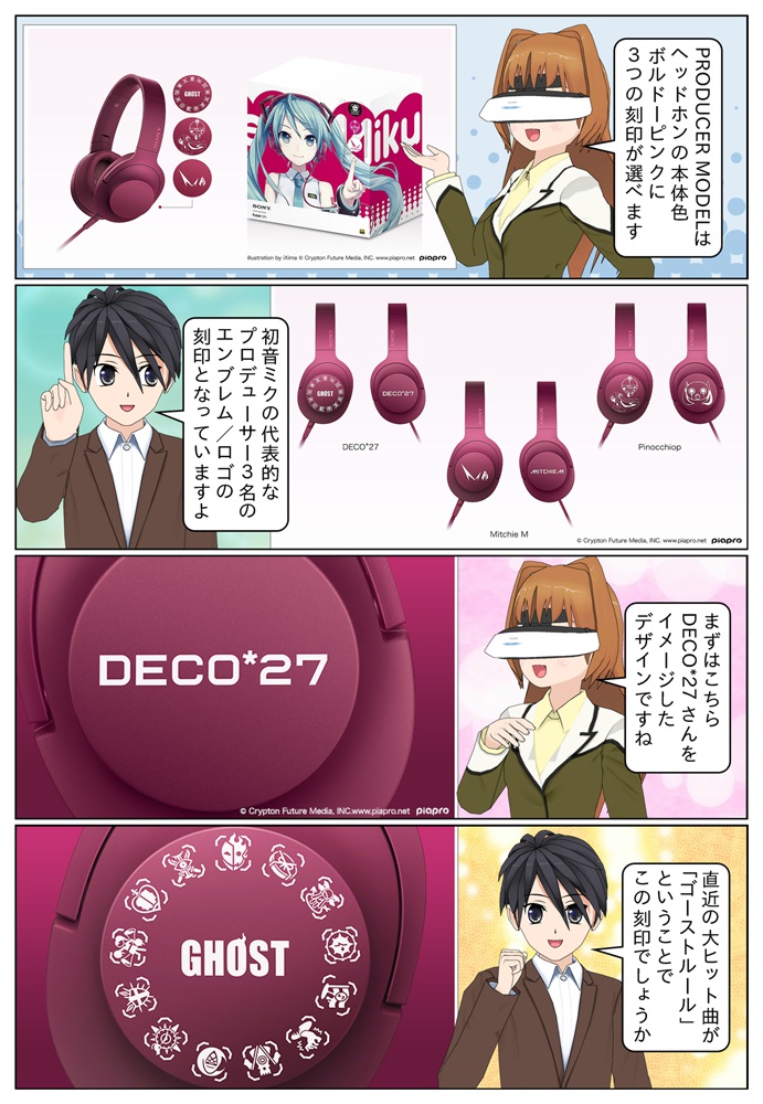 数量・期間限定で初音ミクとのコラボをしたヘッドホン MDR-100A限定