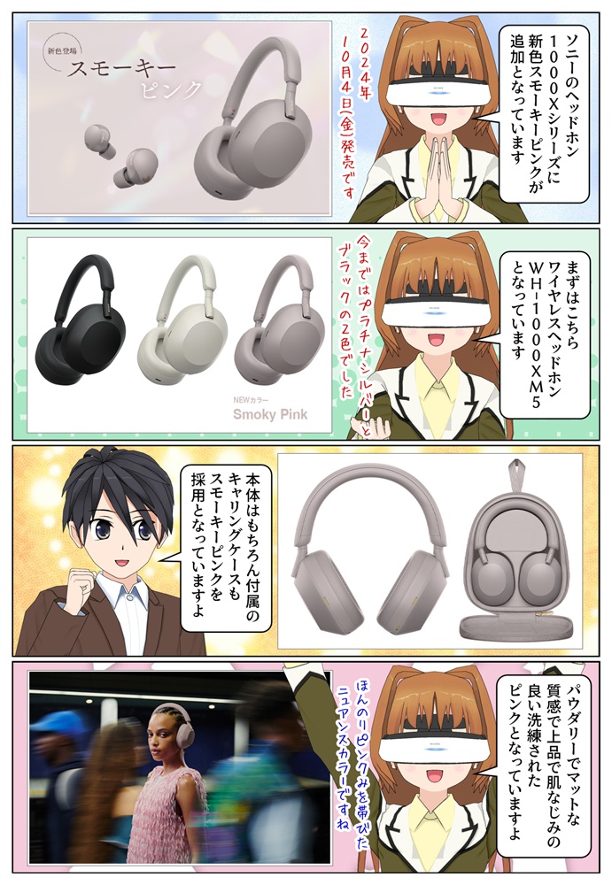 ソニーのワイヤレスヘッドホン『WH-1000XM5』と『WF-1000XM5』に新色の