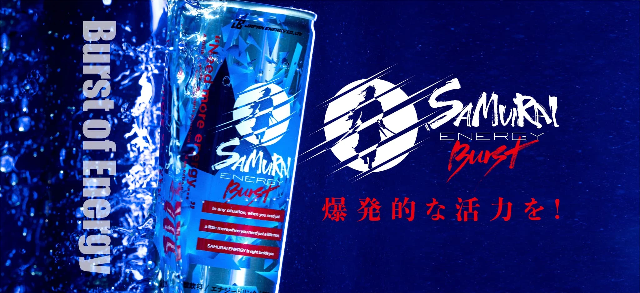 サムライエナジー｜メイド・イン・ジャパン・エナジードリンク