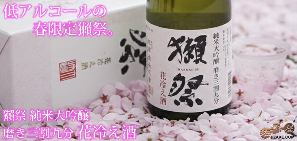◇【DX箱入】獺祭 純米大吟醸 磨き三割九分 花冷え酒 720ml | 日本酒