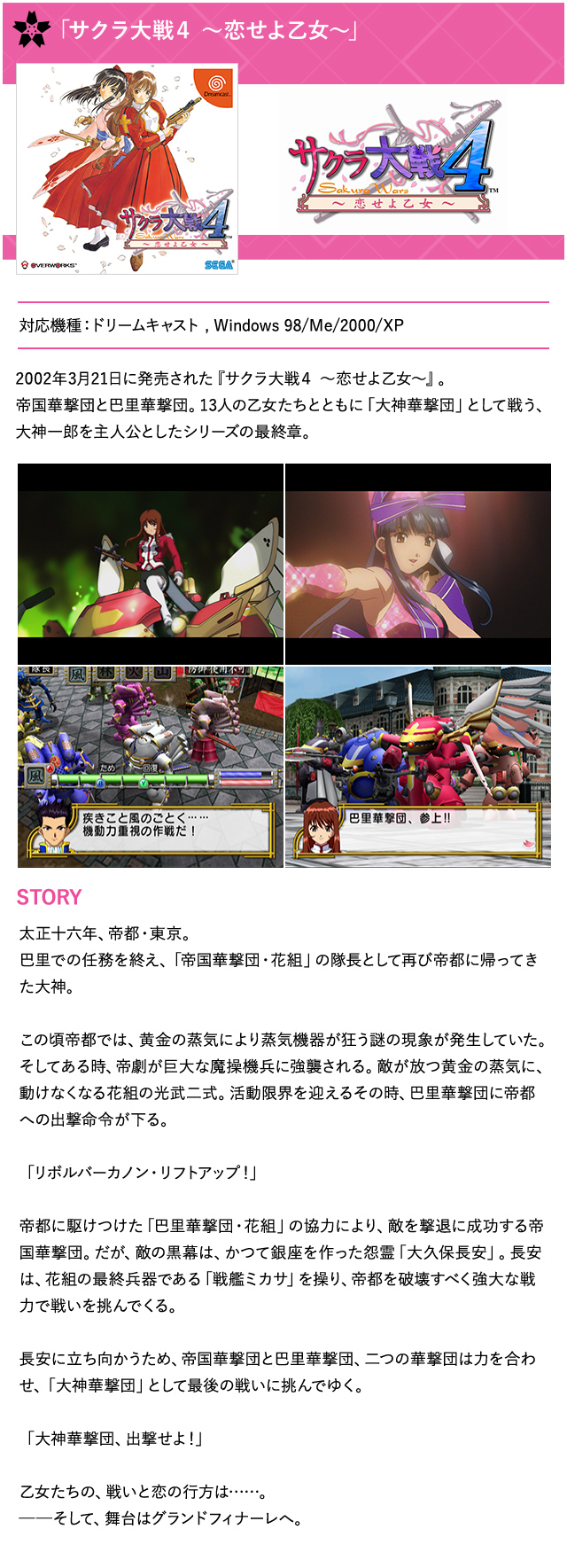 ABOUT サクラ大戦とは？ | サクラ大戦.com