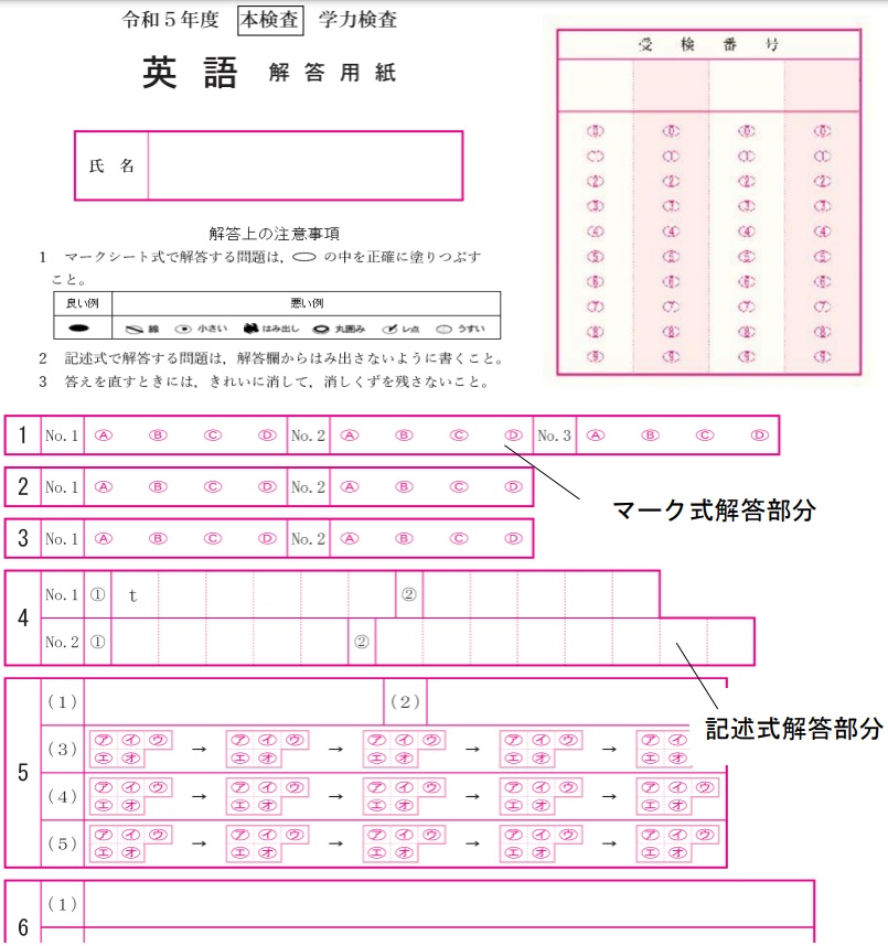 令和6年度入試】公立入試本番の解答用紙が発表されたよ！ | さくら塾