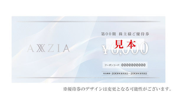 アクシージア(4936)の株主優待｜国内株式｜SBI証券