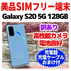 Galaxy S20 訳あり・ジャンク 12,890円 | ネット最安値の価格比較