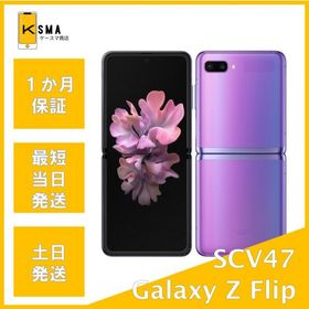 サムスン Galaxy Z Flip 新品¥32,000 中古¥25,800 | 新品・中古の