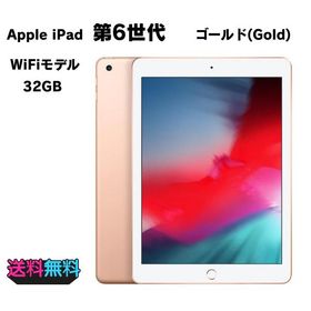 iPad 2018 (第6世代) 新品 8,450円 中古 8,000円 | ネット最安値の価格