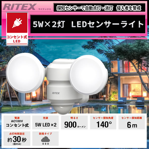 5W×2灯 LED センサーライト LED-AC206