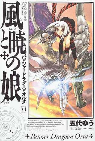 Kaze to Akatsuki no Musume: Panzer Dragoon Orta - Sega Retro