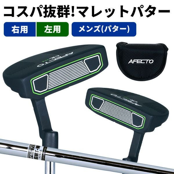 右用】【左用】AFECTO CR-01 メンズ パター マレット 33.75インチ