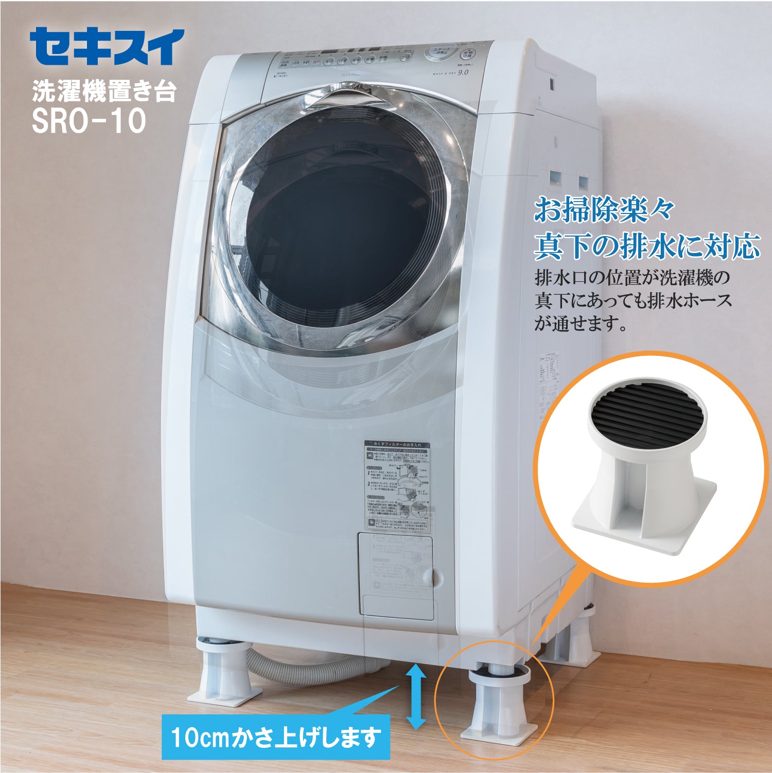 SEKISUI J-SHOP 洗濯機置台 SRO-10販売ページ