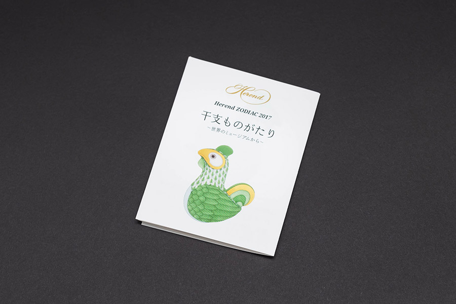 ヘレンド 干支フィギュリン（2017年）「酉（トリ）」（レッド）を