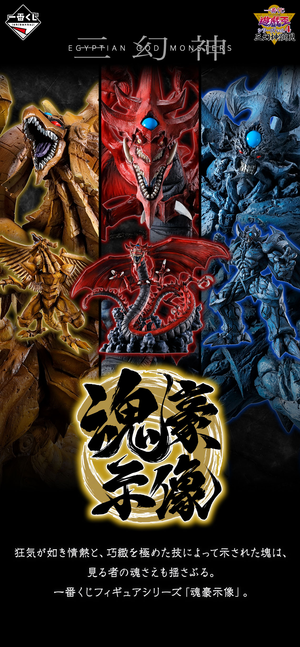 一番くじ 遊☆戯☆王シリーズ vol.4 三幻神顕現｜一番くじ倶楽部