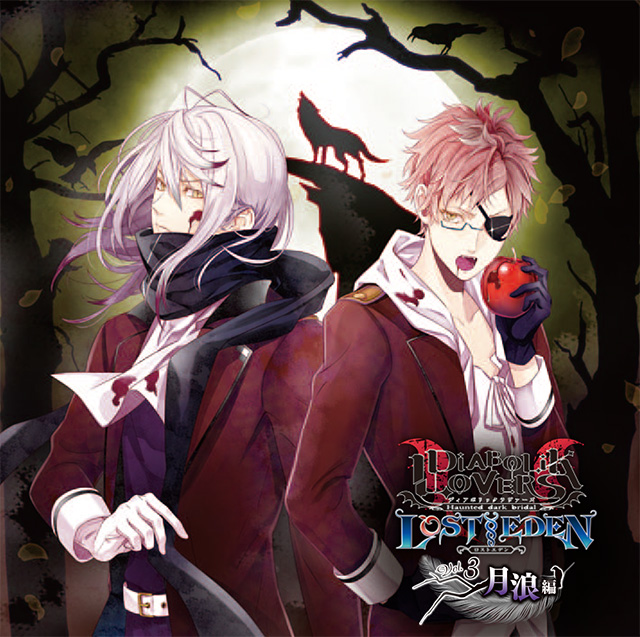DIABOLIK LOVERS LOST EDEN Vol.3 月浪編 | 乙女向け通販サイト「SKiT