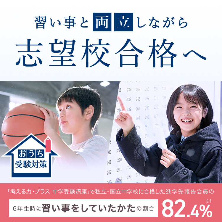 進研ゼミ 4-6年生向け 中学受験講座