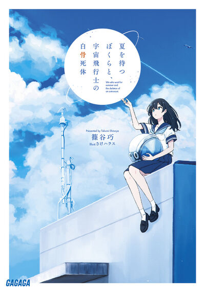 やはり俺の青春ラブコメはまちがっている。 14．5 | 渡 航 ぽんかん