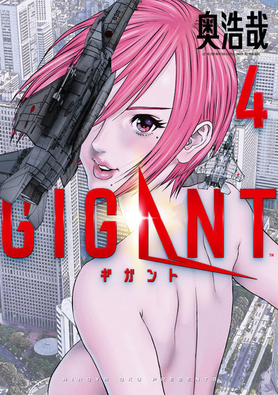 GIGANT 4 | 奥 浩哉 | 【試し読みあり】 – 小学館コミック
