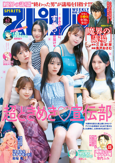 ビッグ スピリッツ 43号 | 雑誌情報 | 【試し読みあり】 – 小学館