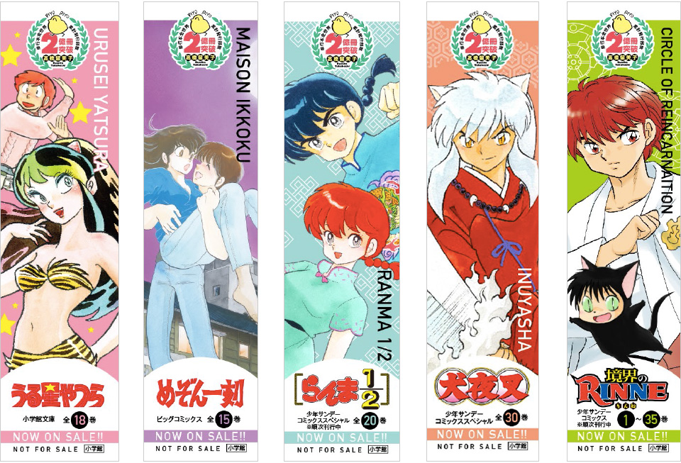 限定クリアしおりがもらえる！高橋留美子氏作品書店キャンペーン