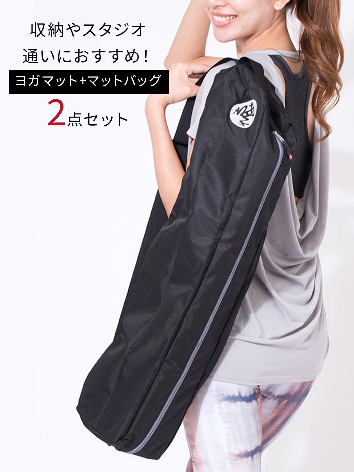 ヨガマット ヨガバッグ セット マンドゥカ ヨガセット C ／ Prolite