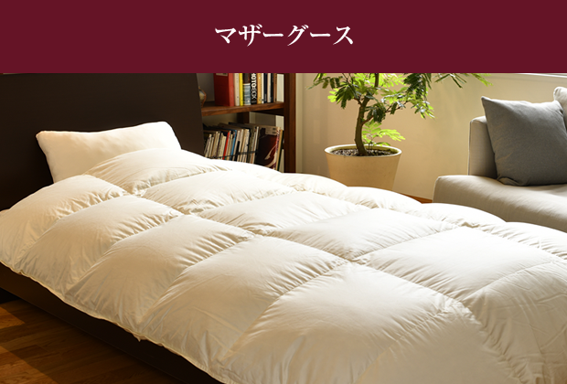 nishikawa（西川）公式ショップ限定】ハイクオリティ羽毛掛けふとん