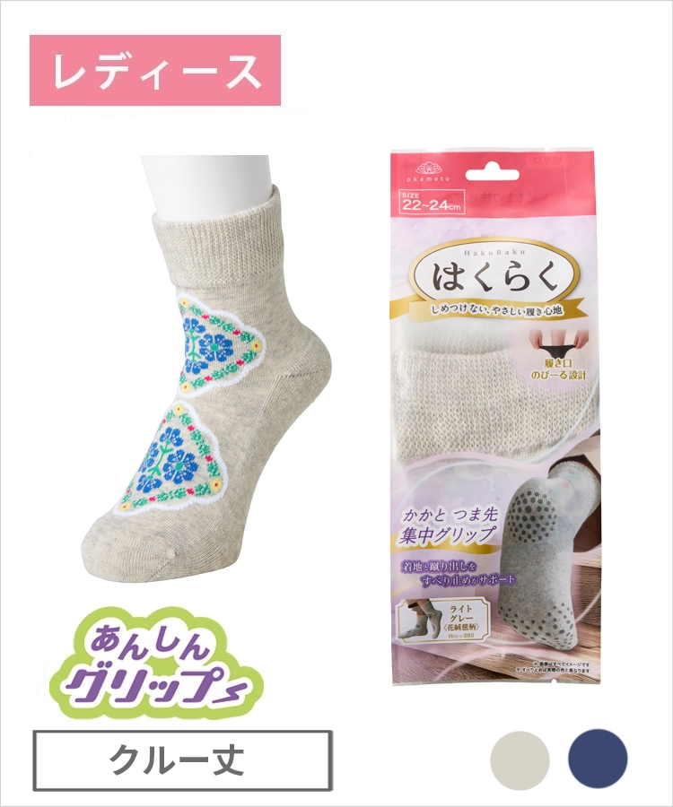 はくらく レディース クルー丈 のびーる あんしんグリップ 滑り止め付