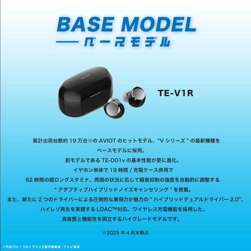 AVIOT TE-V1R-ULZ｜ウルトラマンZコラボ完全ワイヤレスイヤホン【公式】