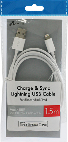 MFi認証 LightningUSBケーブル 1.5m | 株式会社エアージェイ | プロダクト