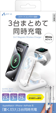 コンパクト 3in1 ワイヤレス充電ステーション | 株式会社エアージェイ