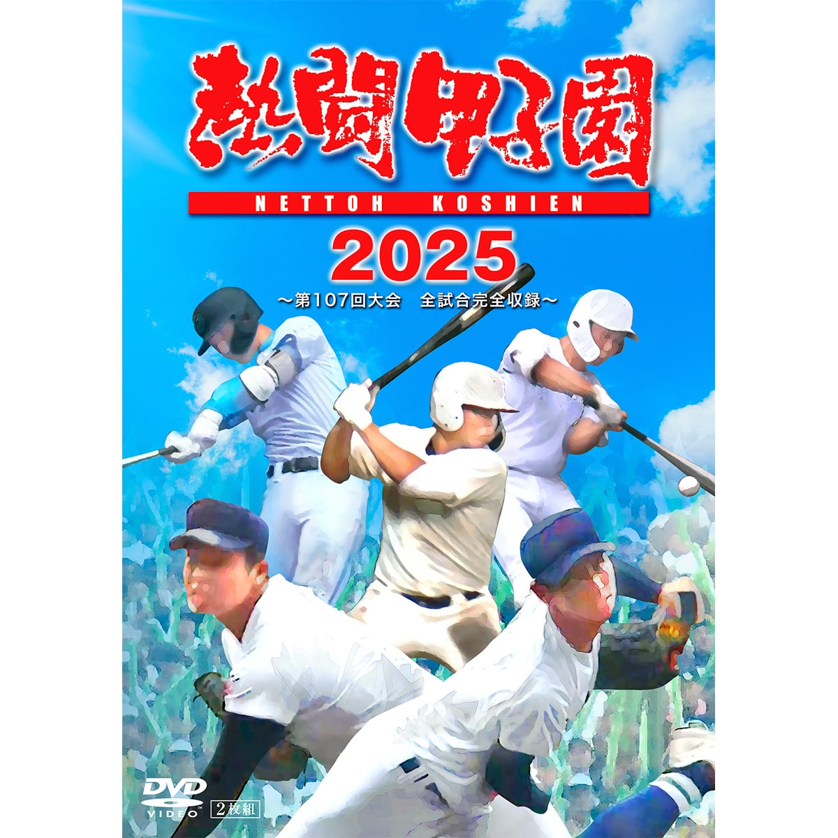送料当社負担】DVD「熱闘甲子園2021」 | ABCミッケ｜【公式】ABC
