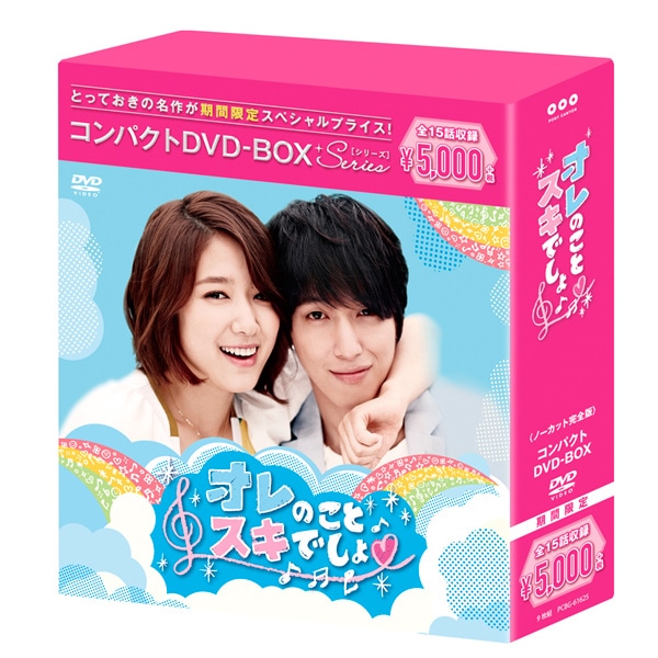 オレのことスキでしょ。」コンパクトDVD-BOX | ABCミッケ｜【公式