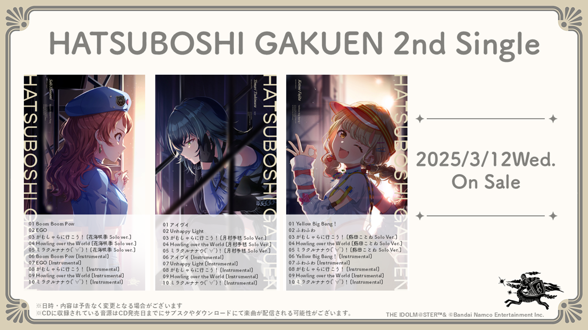 初星学園2nd Singleオリジナル収納BOX付き】学園アイドルマスター2nd